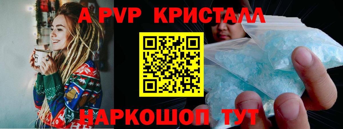 A PVP Crystall Саратов