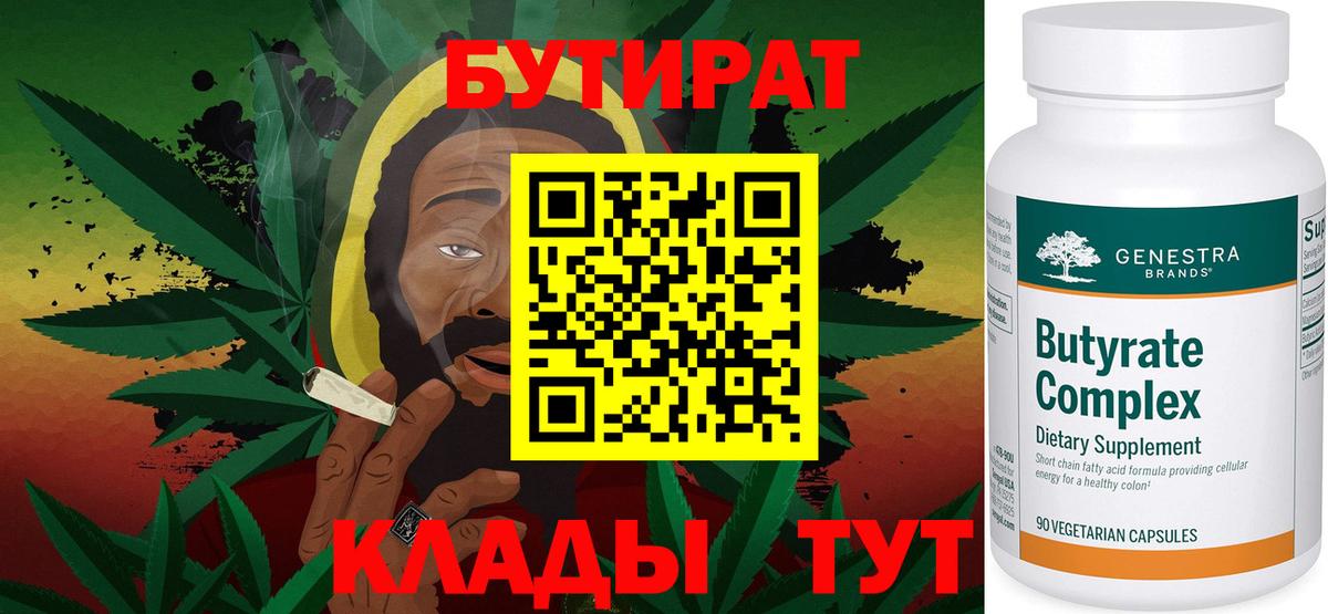 БУТИРАТ  Саратов  БУТИРАТ BDO 