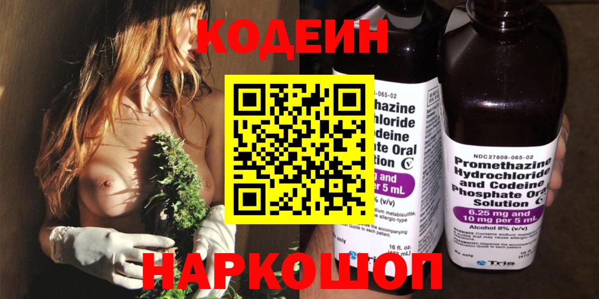 Кодеиновый сироп Lean напиток Lean (лин) Саратов