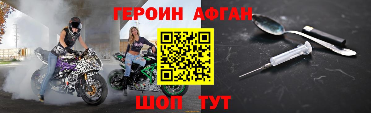 ГЕРОИН  Вход с VPN  Саратов  ГЕРОИН афганец 