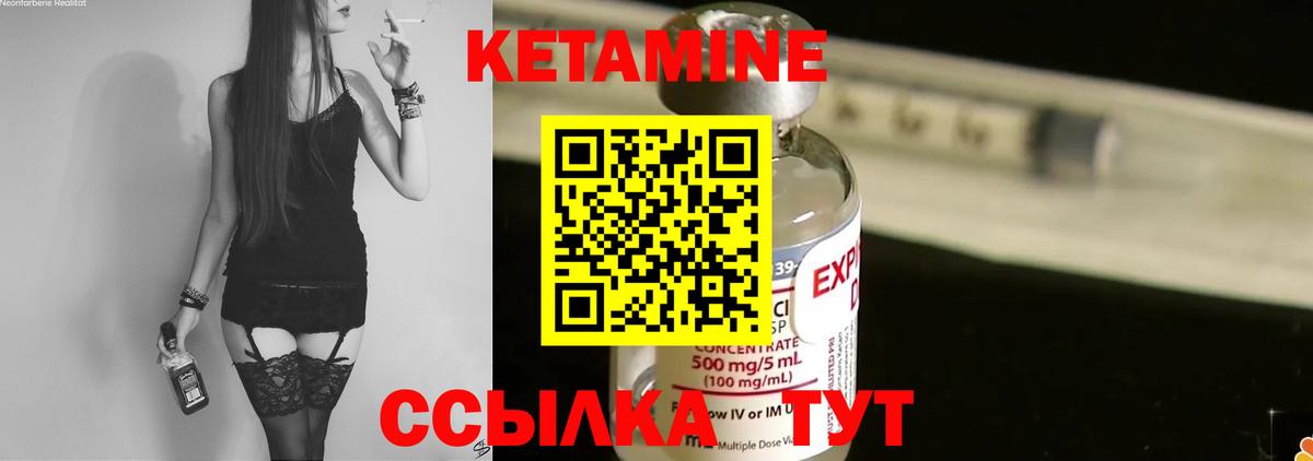 Кетамин VHQ Саратов