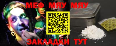 мяу мяу кристалл Абакан