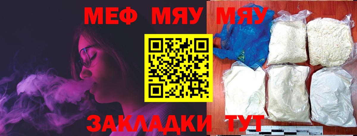 МЯУ-МЯУ 4 MMC  МЯУ-МЯУ  Саратов  Вход с VPN  Мефедрон VHQ 