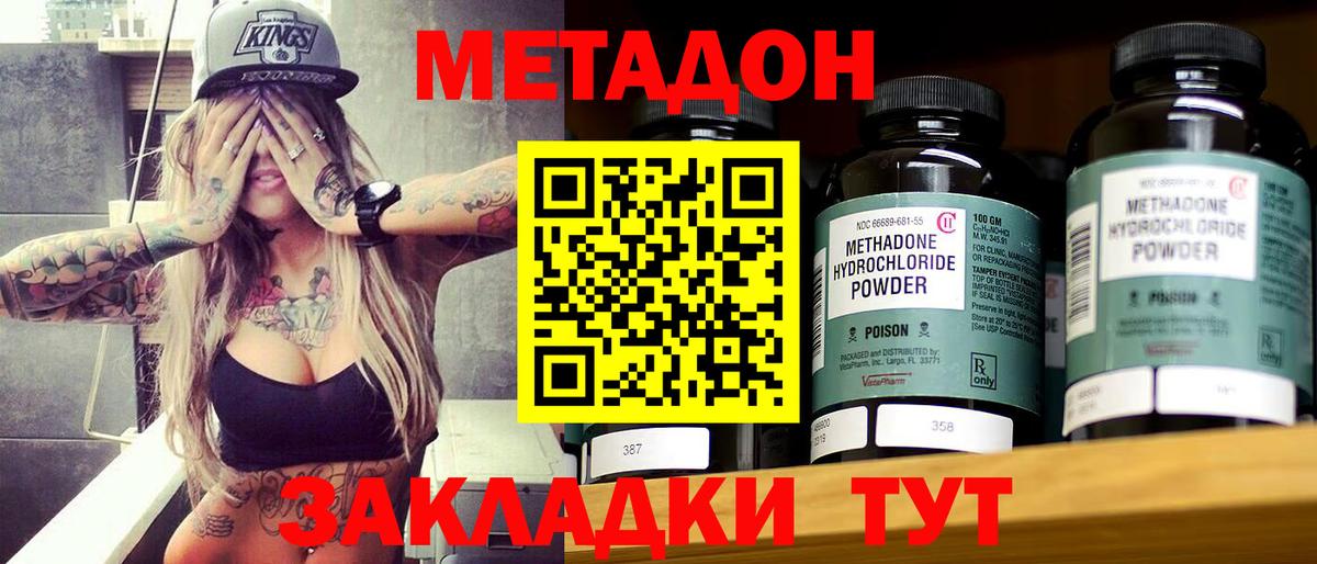 Метадон methadone  Метадон мёд  Саратов  Вход с VPN 