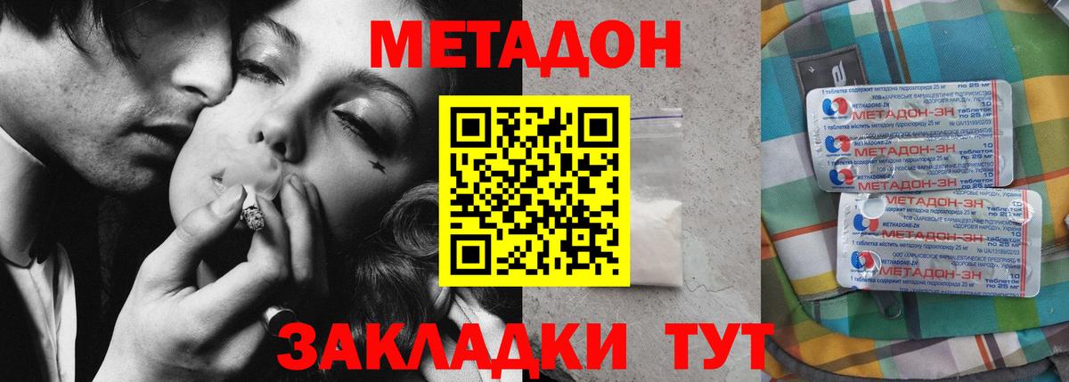 МЕТАДОН methadone Саратов