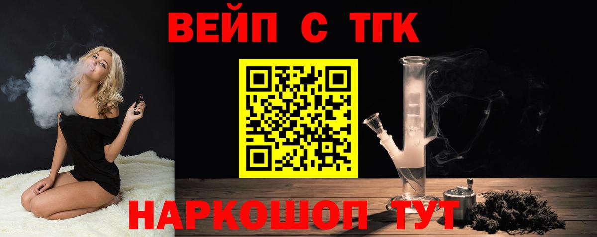 Дистиллят ТГК вейп  купить наркотик  Вход с VPN  Саратов  ТГК вейп 